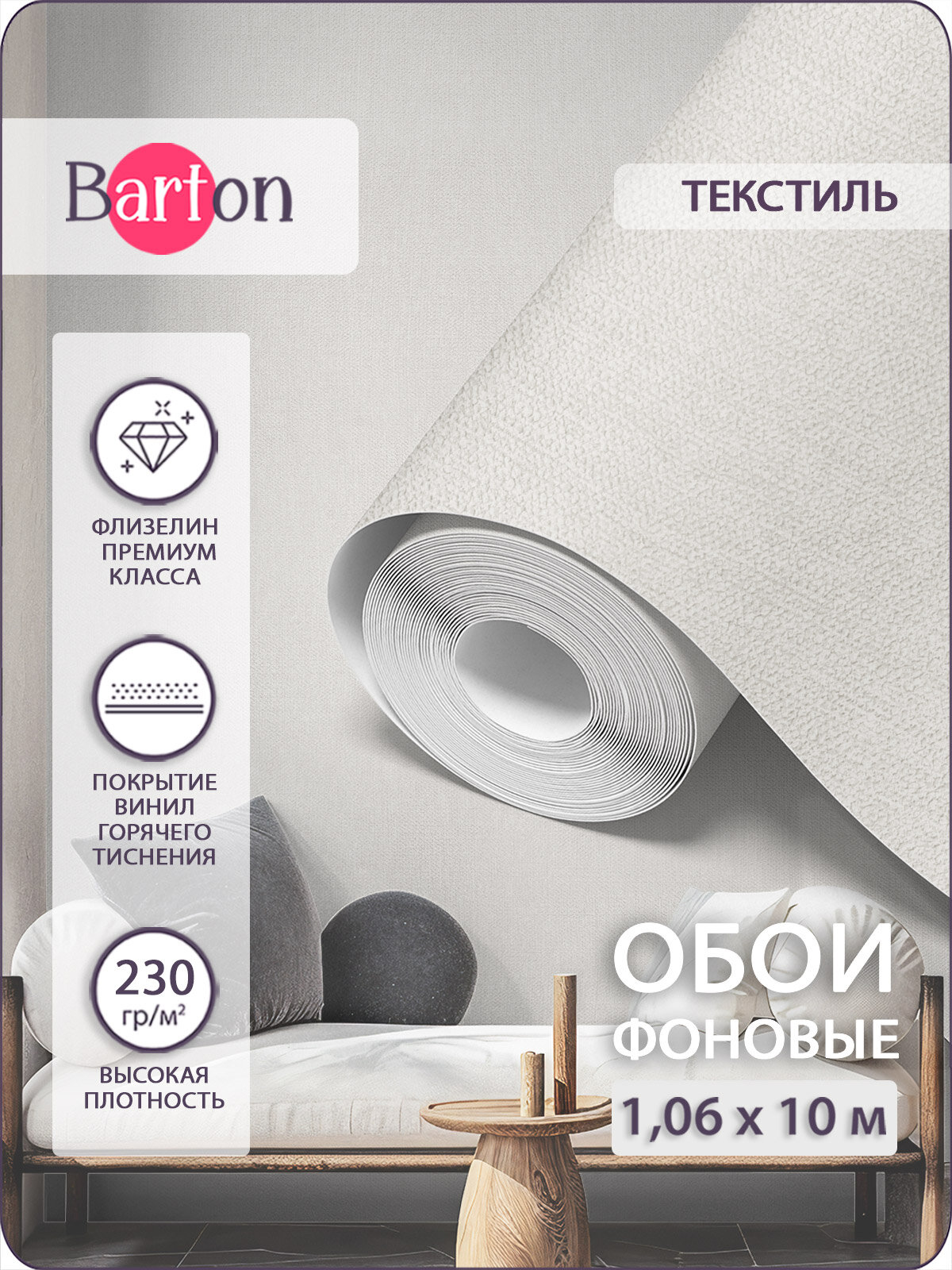 Обои флизелиновые 106х10 м виниловые компаньоны под текстиль высокая плотность Кокосовый Bartonwall E20-11