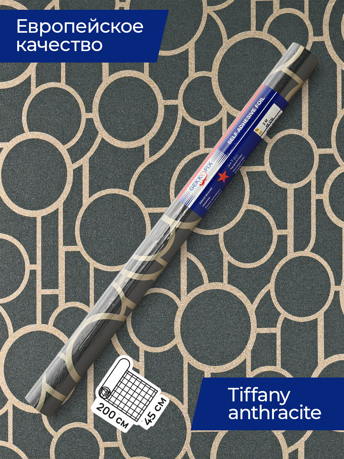 Пленки самоклеющиеся  GEKKOFIX  45см 2м  14174