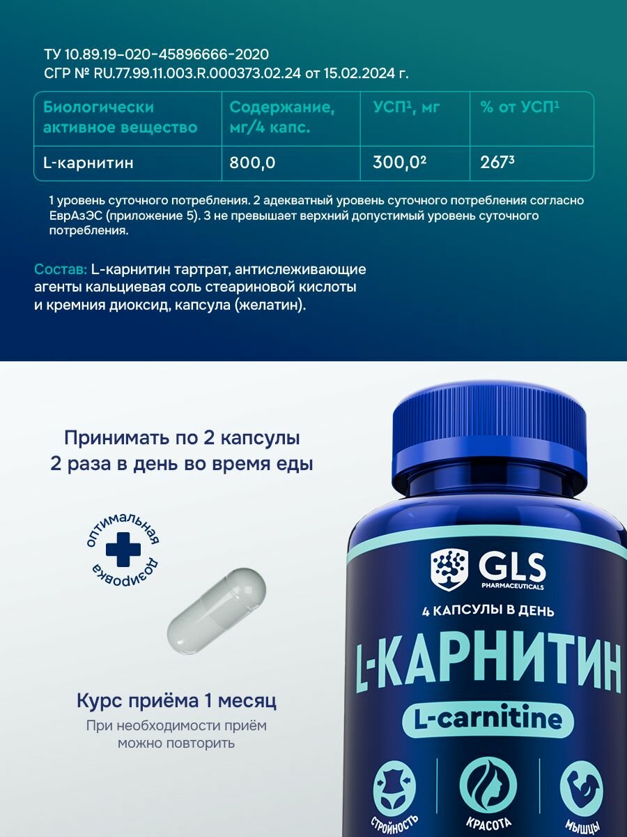 L Карнитин 800 мг carnitine, бад для коррекции веса / жиросжигатель для похудения, витамины для мужчины и женщин, 120 капсул — фото 1