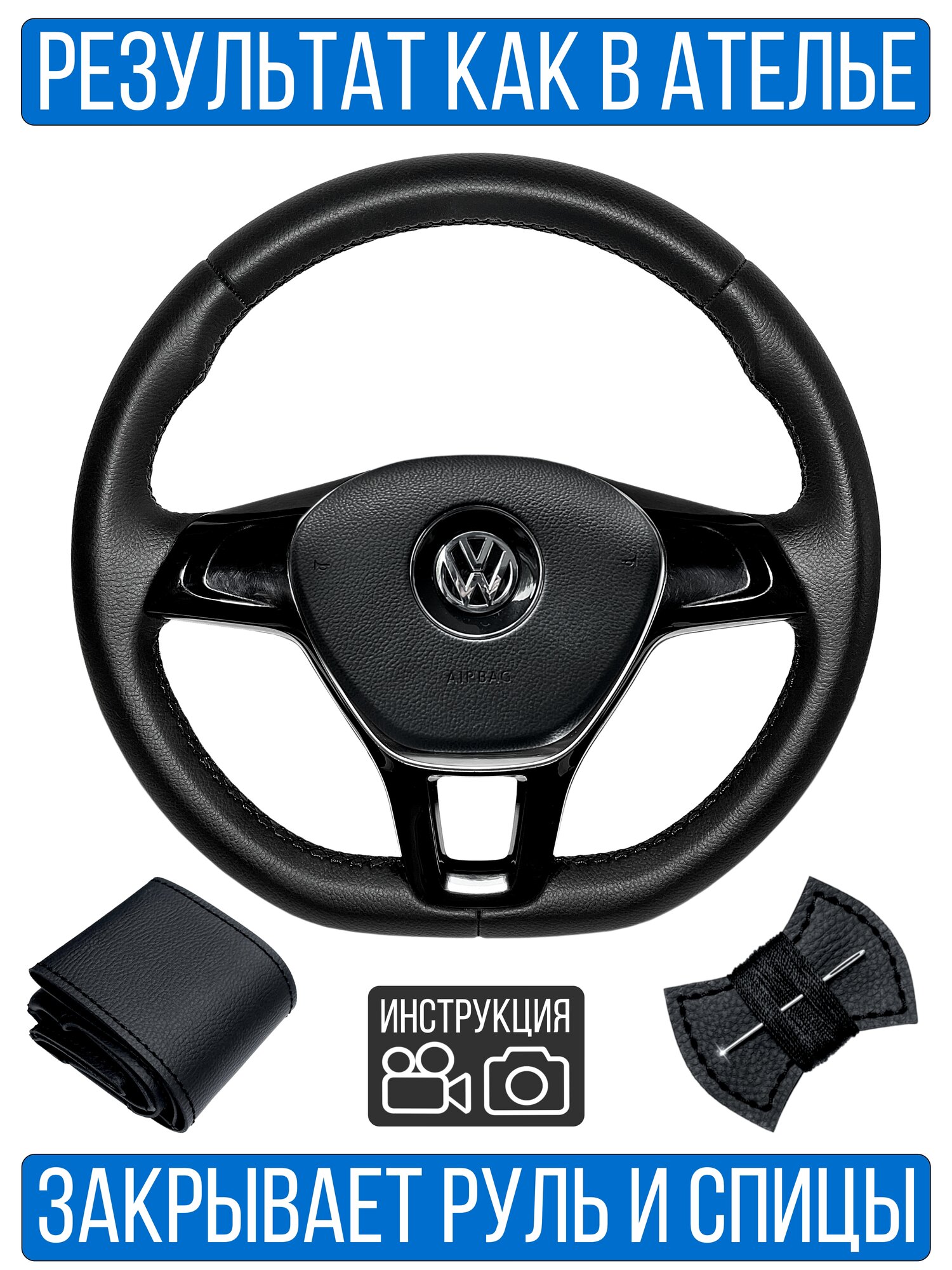 Оплетка на руль Volkswagen Polo V Rest. для замены штатной кожи