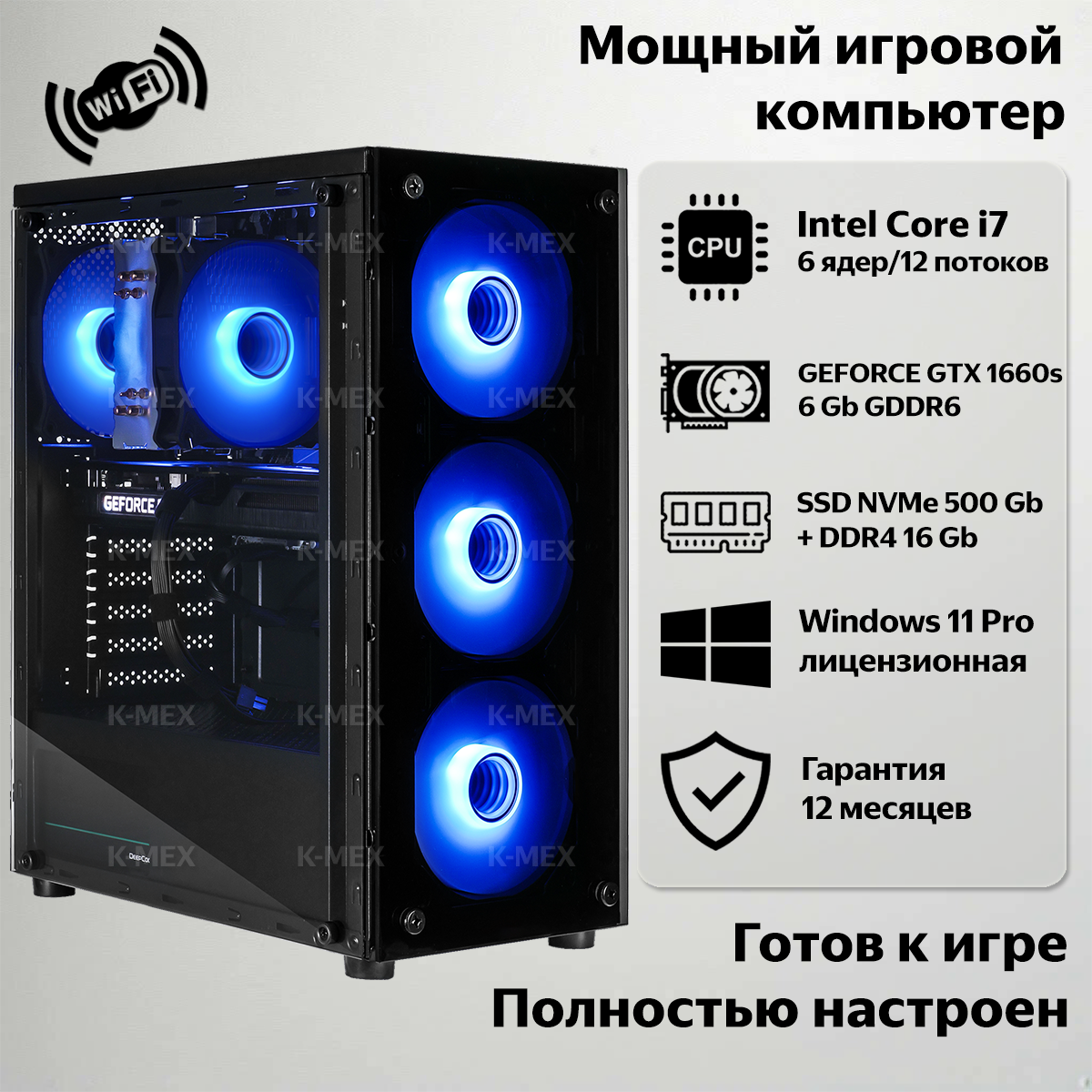 Игровой ПК системный блок Fire (i7/GTX 1660 Super/16Gb DDR4/SSD 500Gb NVMe/Win11Pro)