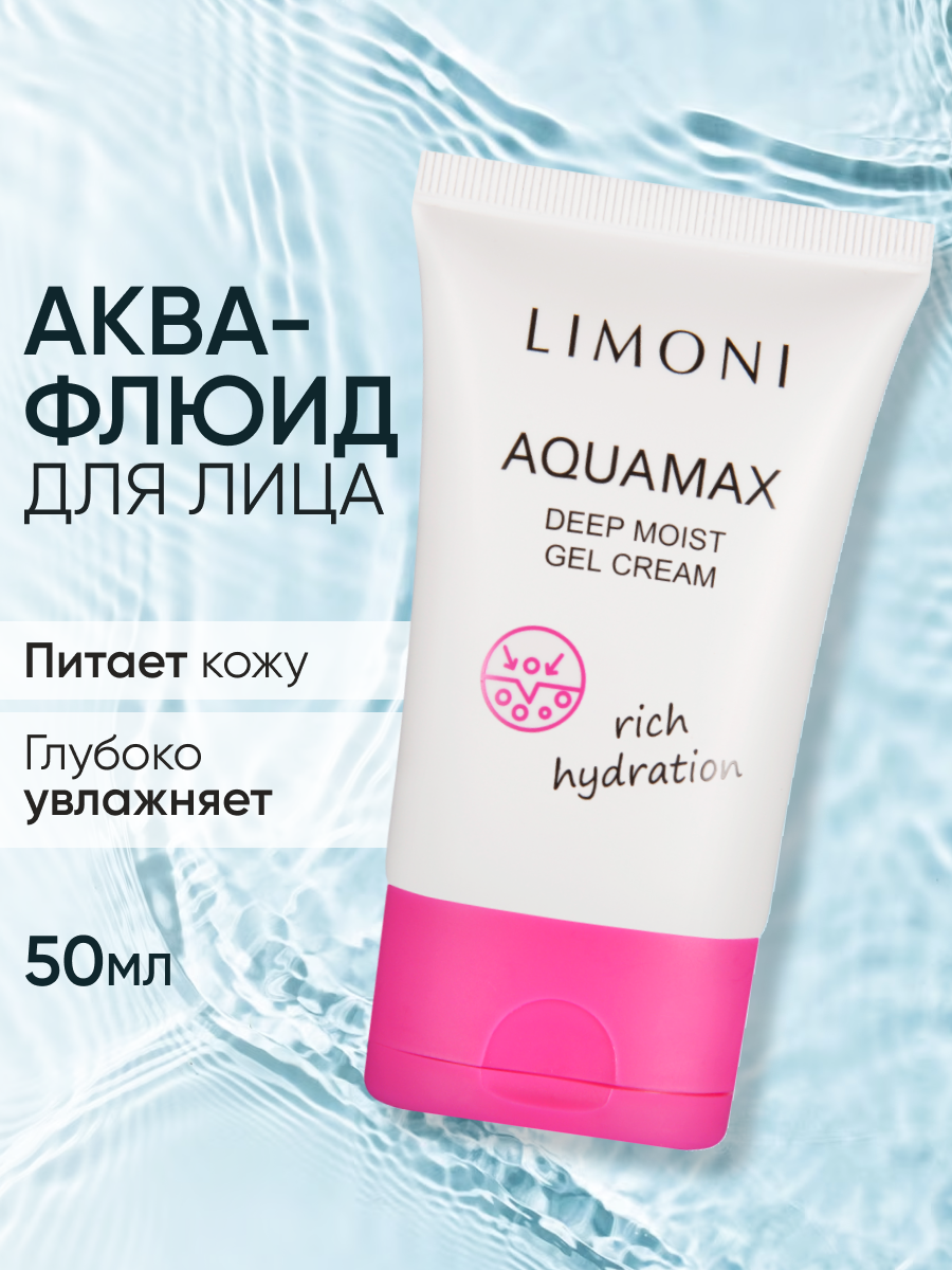 LIMONI Увлажняющий крем гель для лица с морской водой и коллагеном, Корея 50 мл