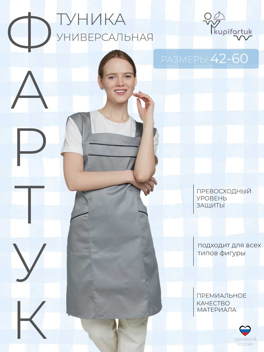 Kupifartuk, фартук-сарафан, фартук-туника, серый/черный