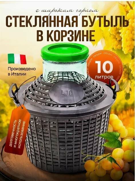 Бутыль стеклянная 10 л банка с широким горлом в корзине для хранения или транспортировки вина