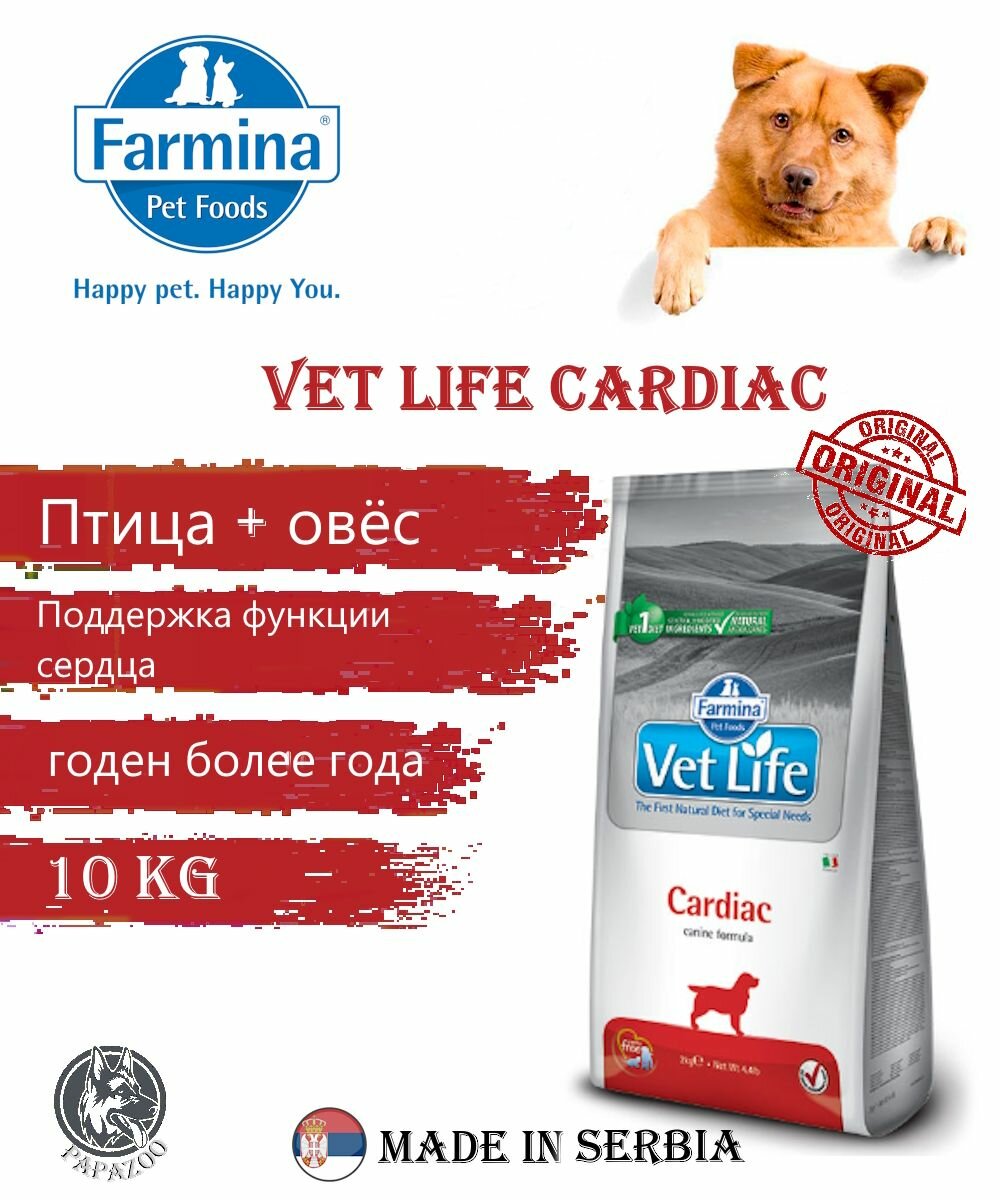 Корм сухой Farmina Vet Life Cardiac Dog 10 кг