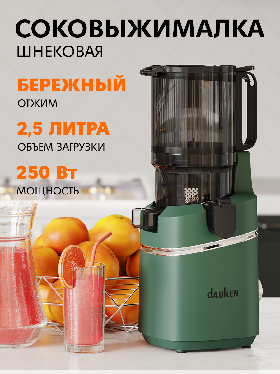 Соковыжималка шнековая Dauken DSJ480 электрическая для цитрусовых