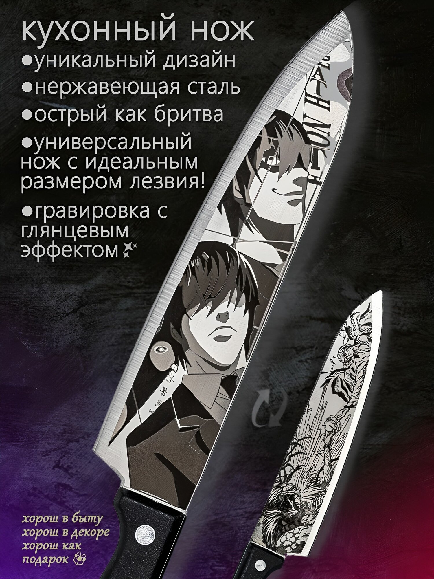 Кухонный нож с 2D аниме принт - гравировкой, Лайт, Кира. Тетрадь смерти. Супер острый!