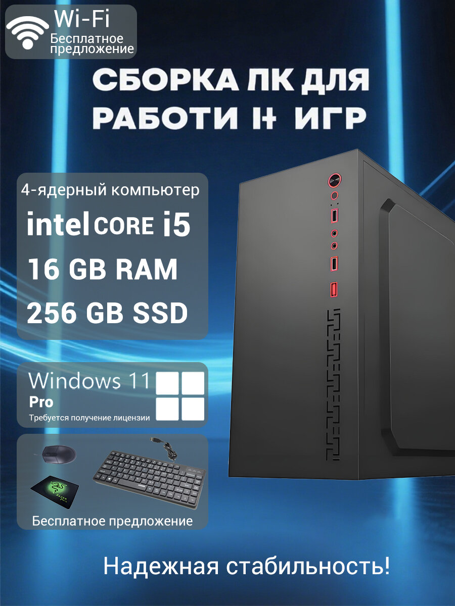 Системный блок TianLe Intel H5, 16ГБ RAM, Intel HD Graphics, SSD 256ГБ