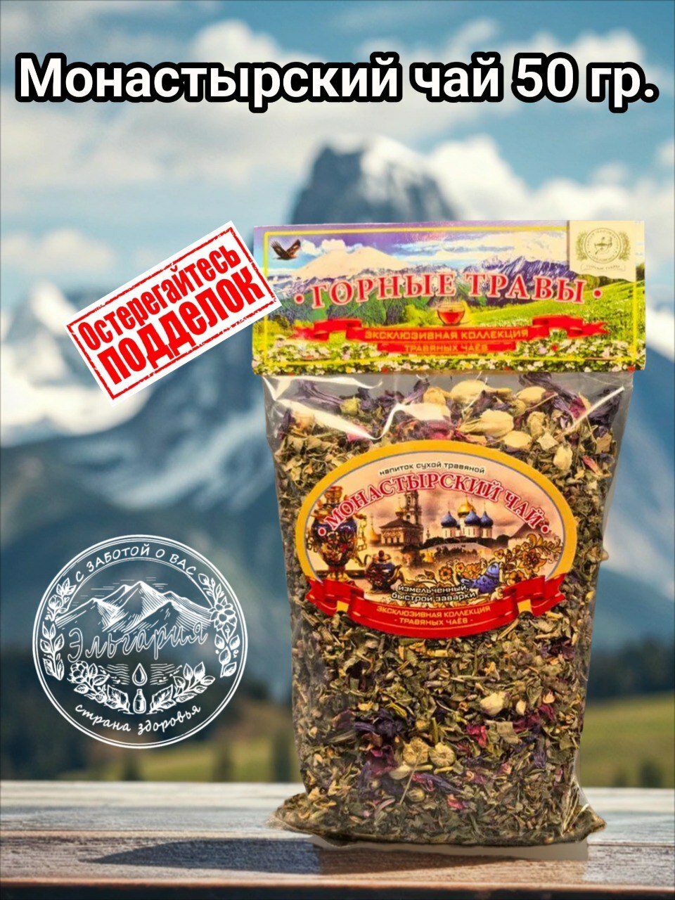 Травяной чай  Монастырский чай  50 гр 
