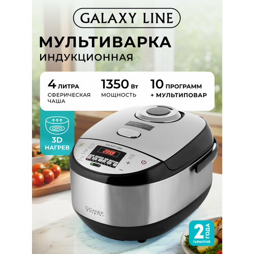 Мультиварка индукционная GALAXY LINE GL2647 8168₽