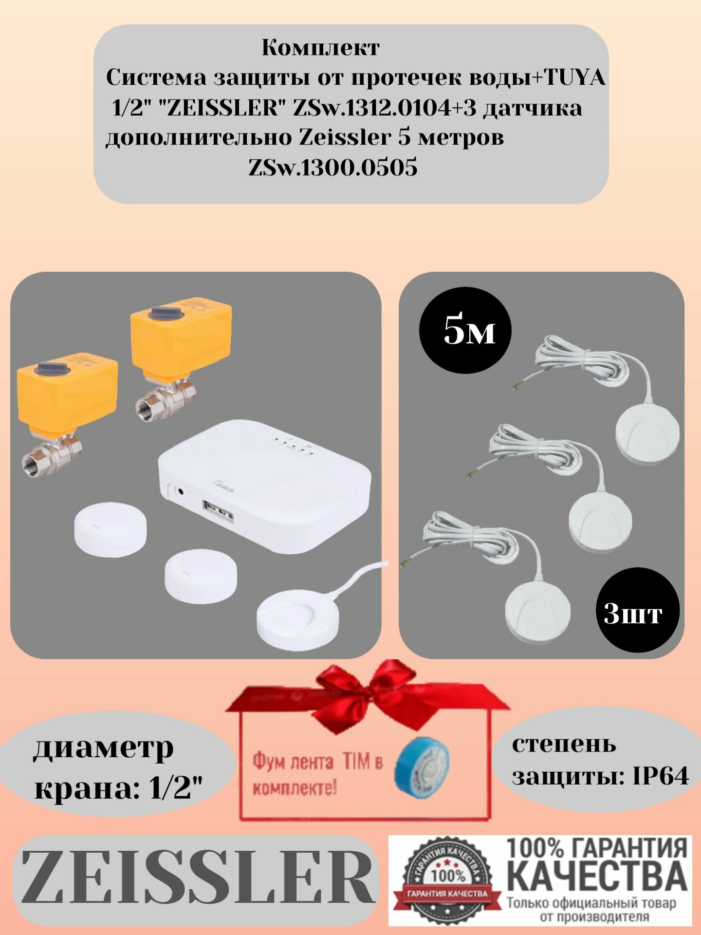 Комплект Система защиты от протечек воды+TUYA 1/2