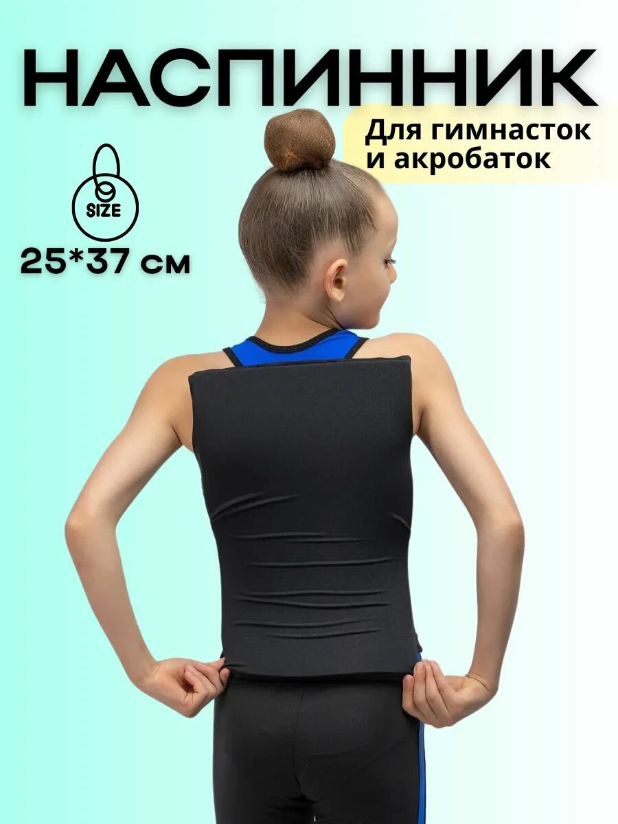 Наспинник для художественной гимнастики