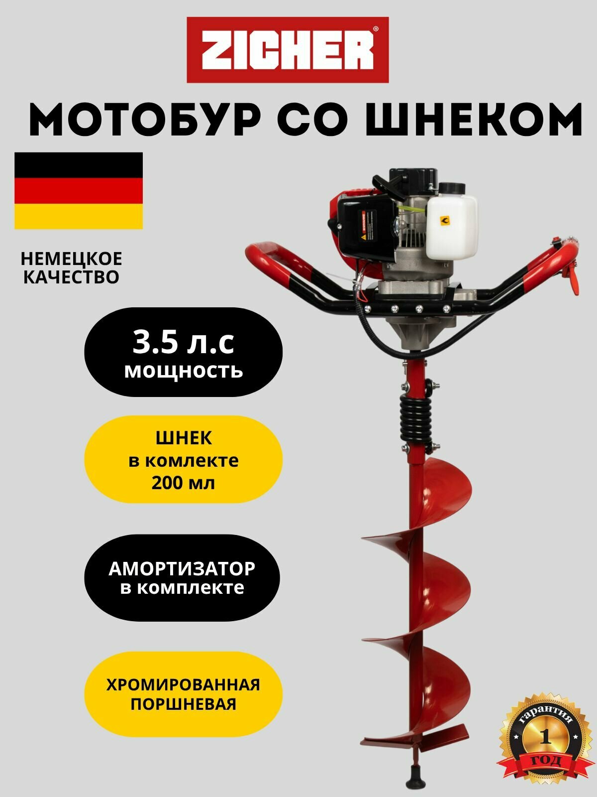 Мотобур ZICHER MB-52 двухтактный двигатель 35 л. с с шнеком