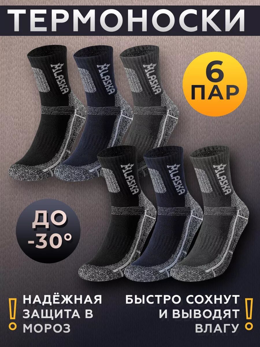 Носки , комплект