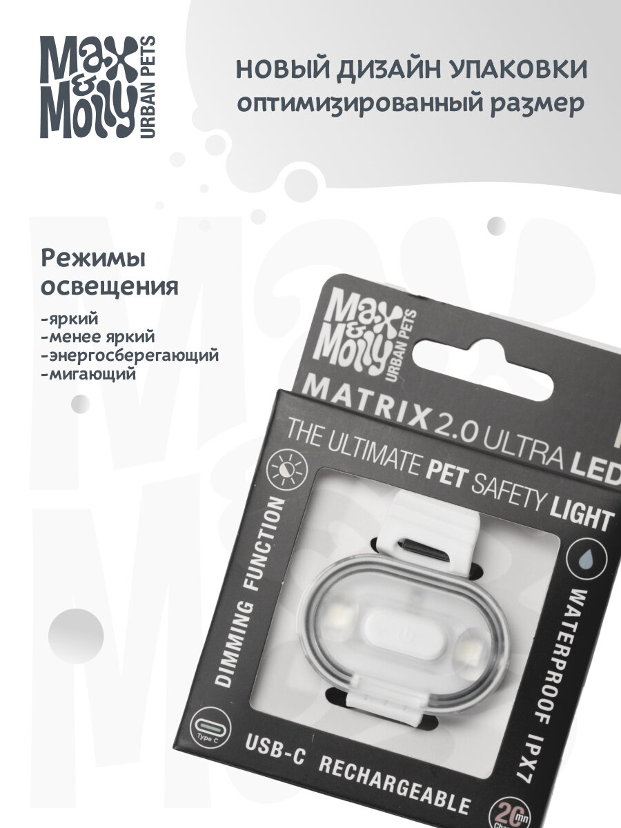 Картинки Светящийся брелок на ошейник/шлейку/поводок для собак Matrix Ultra LED, белый, MAX&MOLLY