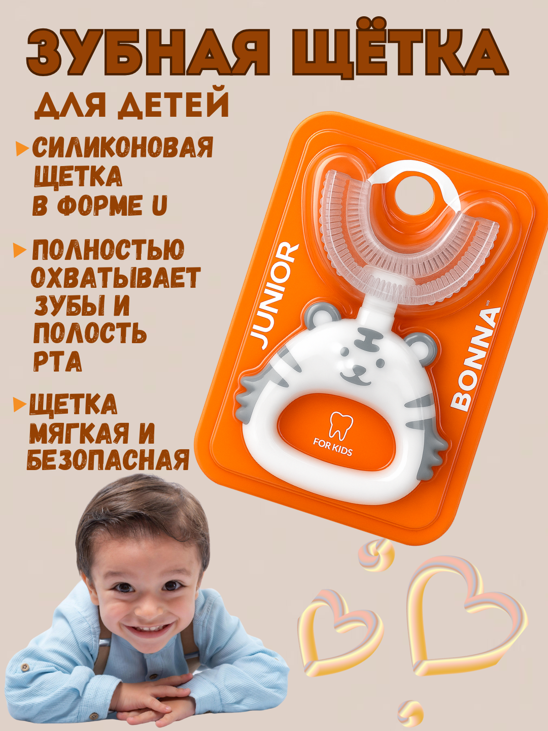 Бренд BONNA для детей силиконовая зубная щетка в форме U, От 2 до 9 лет