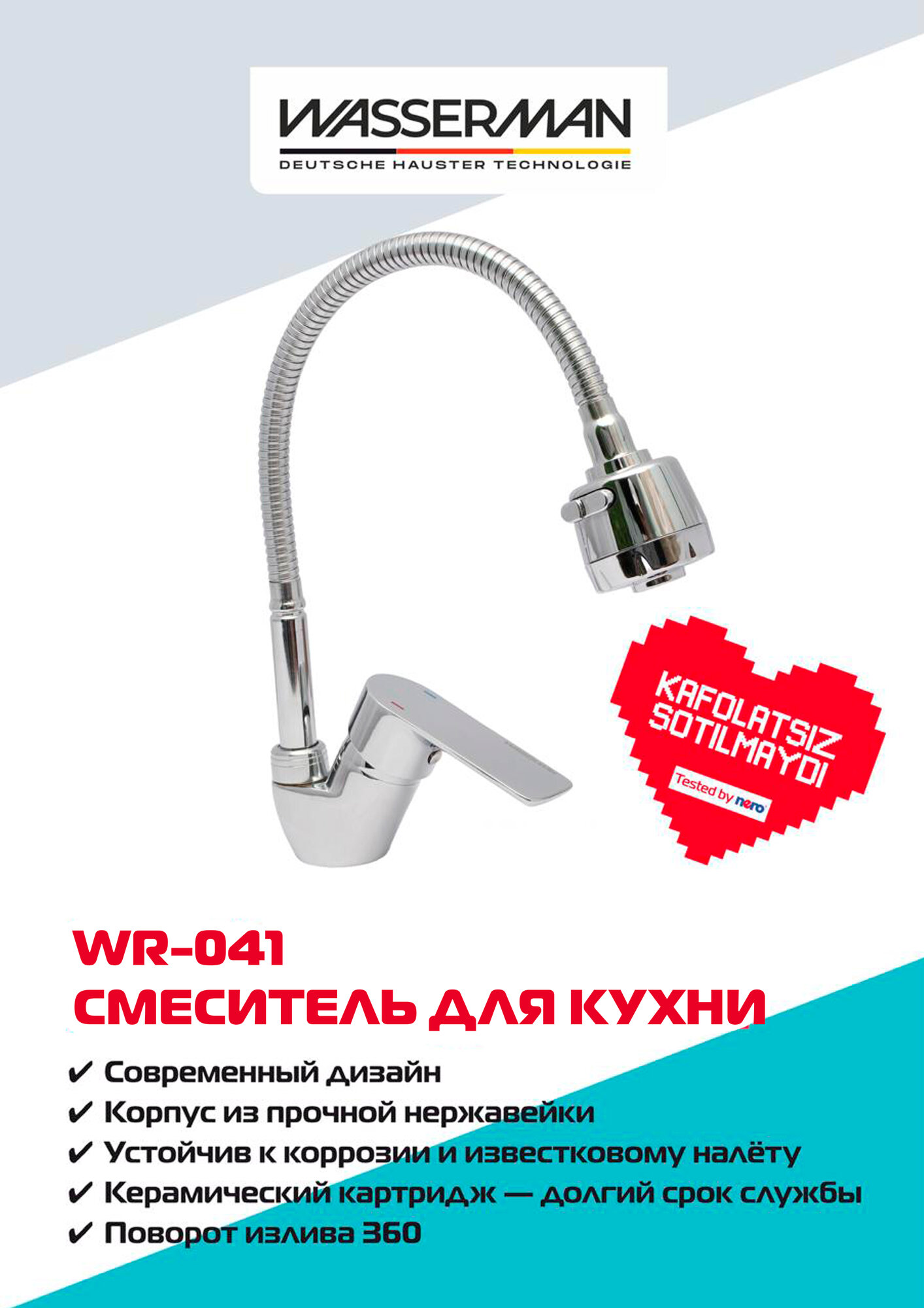 Кухонный смеситель WASSERMAN WR-041 с гибким изливом и переключателем режимов (хром)