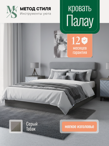 Изображение товара Двуспальная кровать Палау с мягким изголовьем 1,6 (серый/табак)