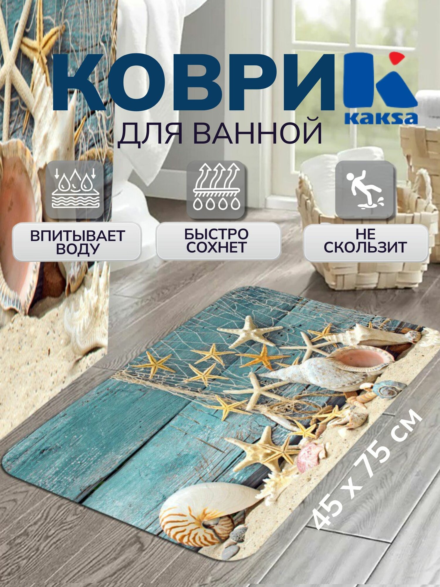 Коврик для ванной 