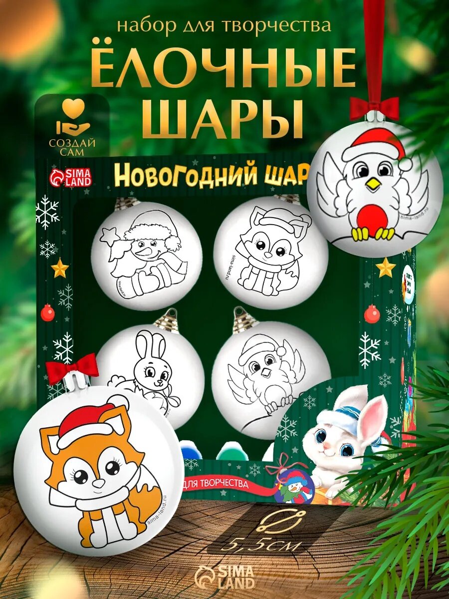 Набор для творчества Елочные шары под раскраску "С Новым годом" + краски набор 4 шт