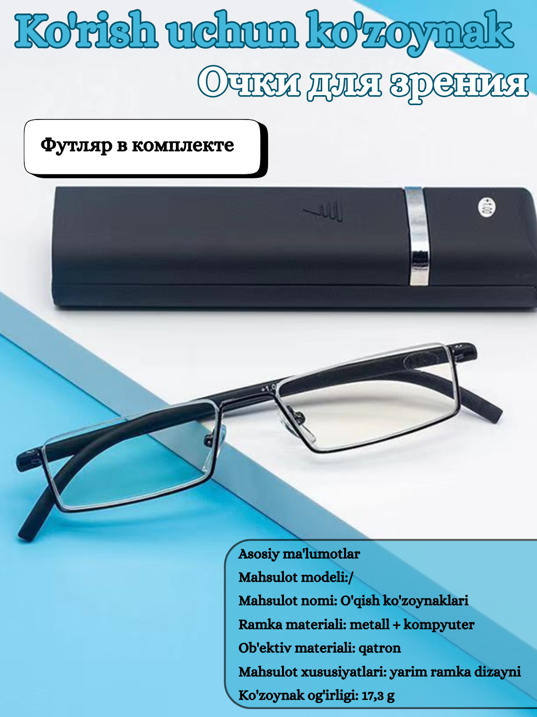 Универсальные очки для зрения, диоптрии от +0.5 до +4.0 +1.50