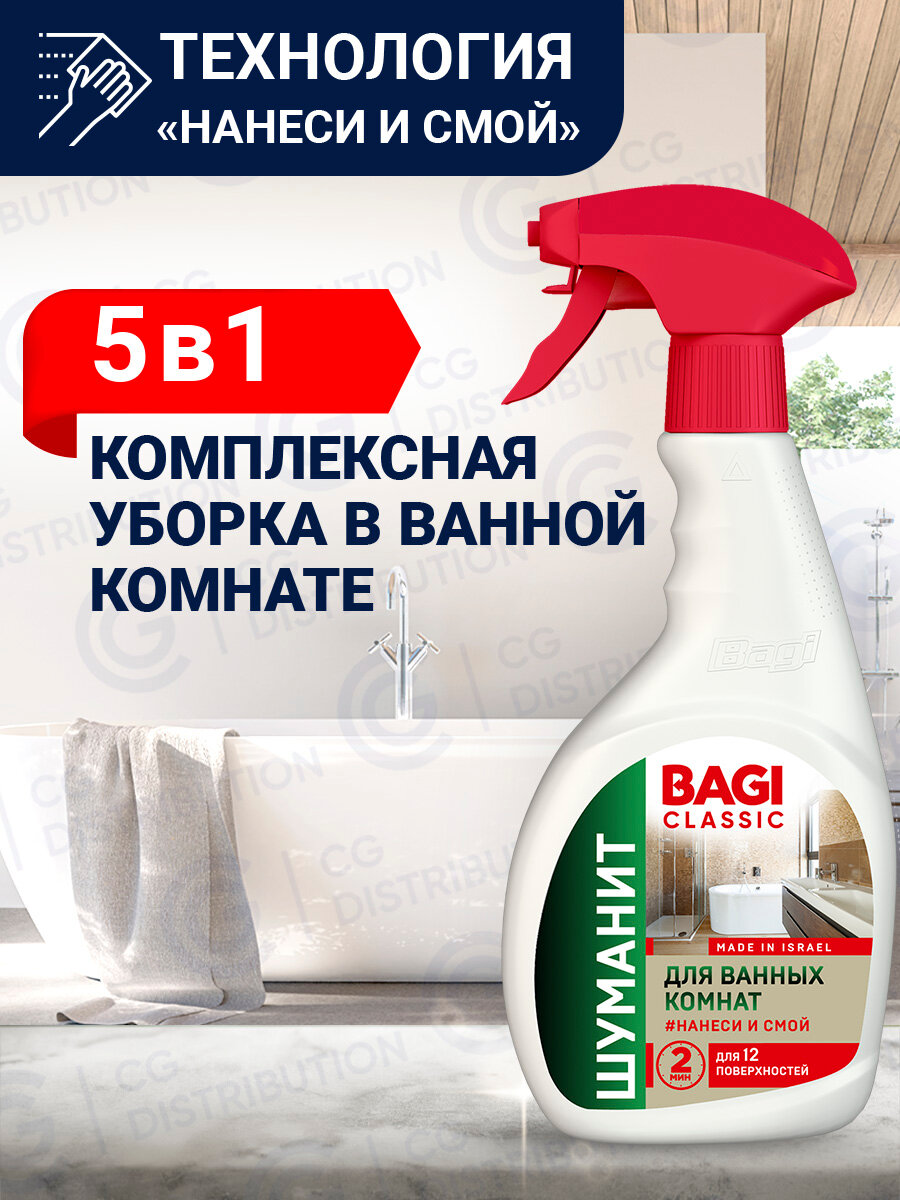 Шуманит для ванных комнат Bagi Classic 400 мл. Средство для чистки ванн унитазов сантехники