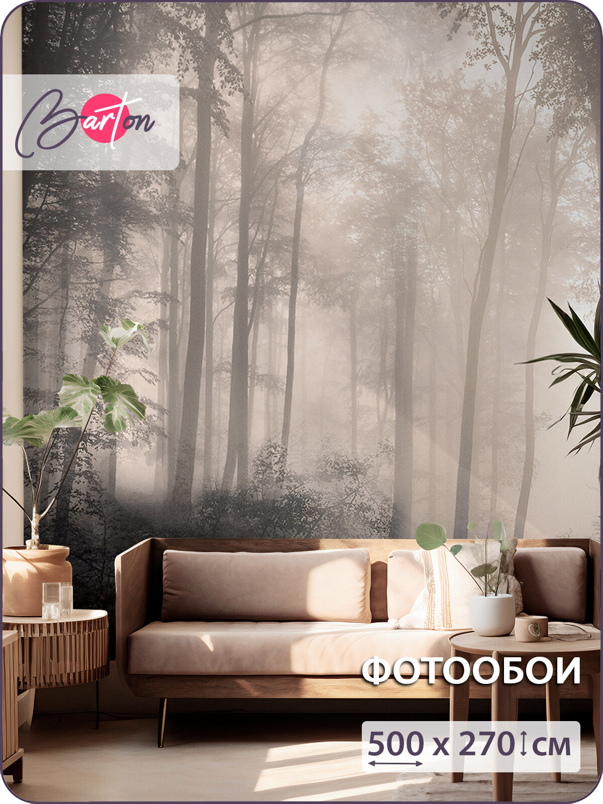 Фотообои на стену флизелиновые 3d Природа Туманный лес 500х270 см Bartonwall N018