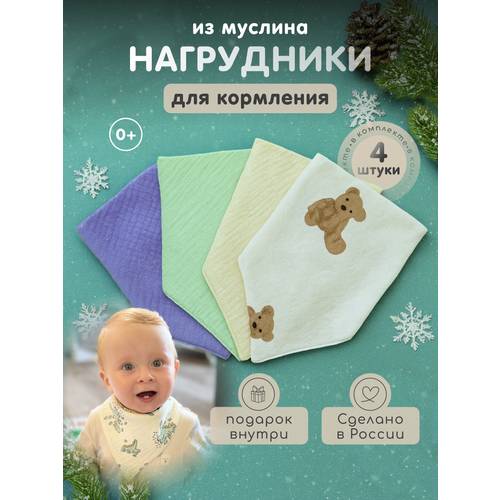 Набор нагрудников Детские слюнявчики на кнопках Муслин 4 шт 918₽