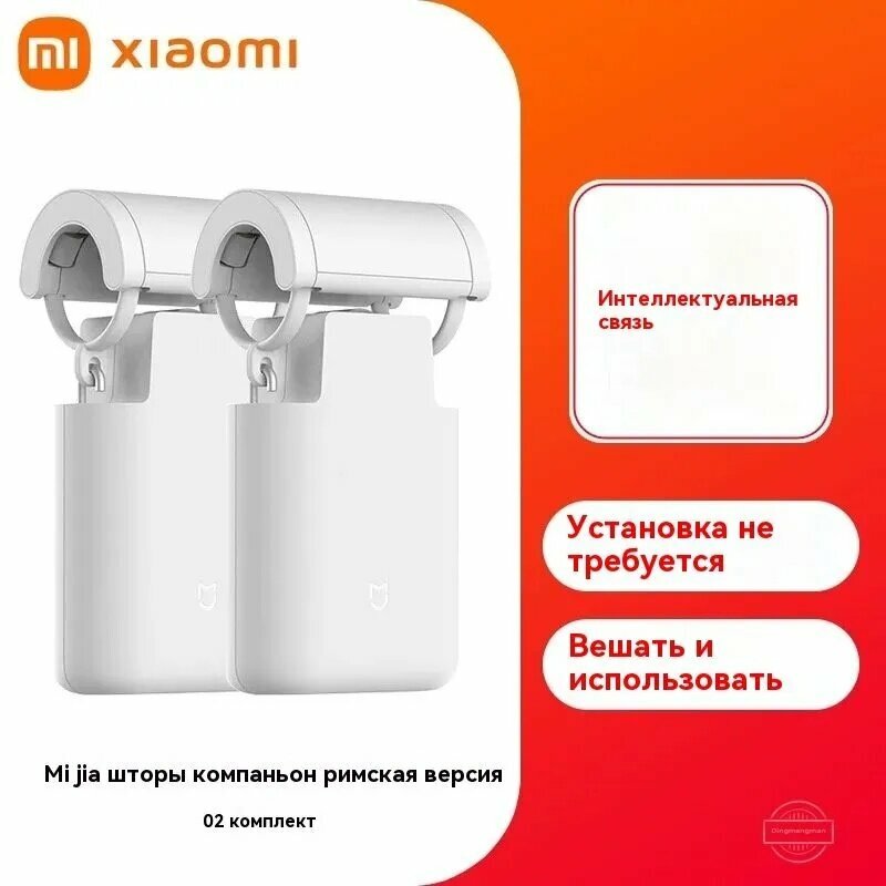 Xiaomi Mijia Умный электрический привод для штор X2, подходит для трековой версии Curtain Companion, MJSGCLBL01LM