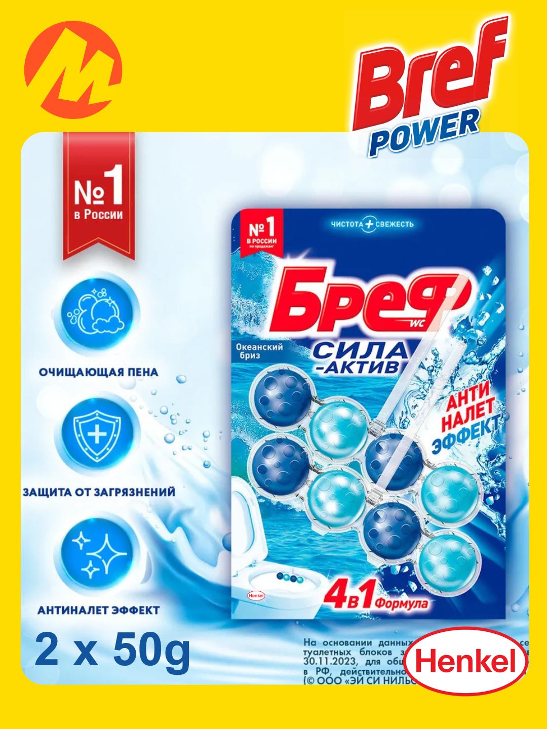 Блок для унитаза Bref "Сила-актив" 4в1 "Океанская свежесть", 2 шт