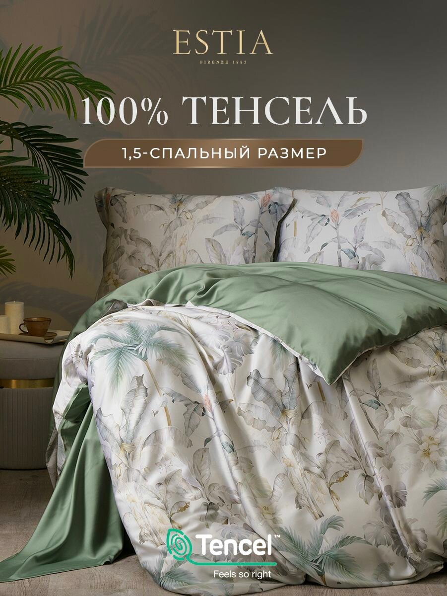 ESTIA Комплект постельного белья полуторный "Айлор" 145х215-1/180х220-1/50х70-2 сатин, тенсель, эвкалиптовое волокно