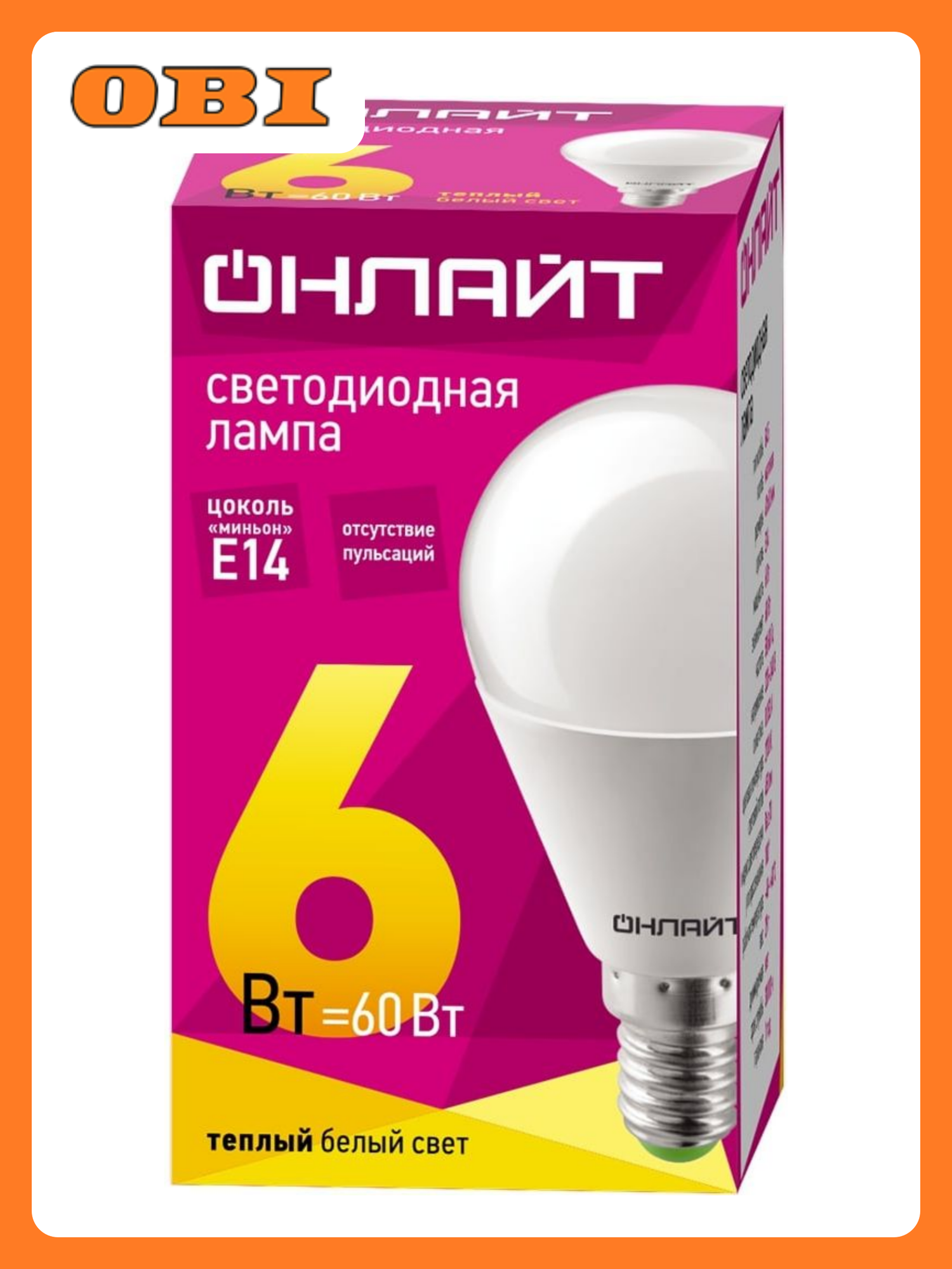 Лампа светодиодная шар E14 6 Вт 2700 К тёплый свет