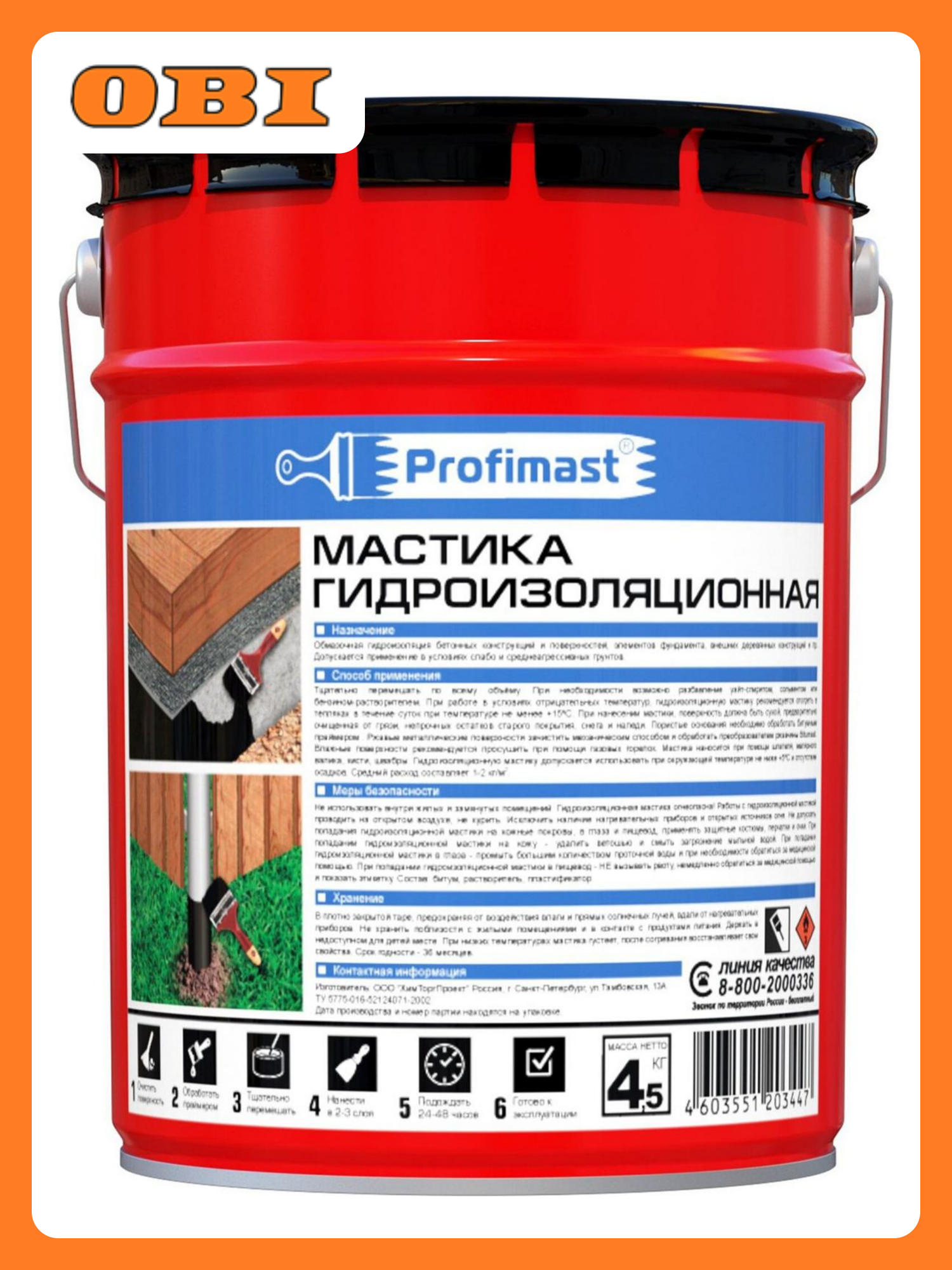 Мастика Profimast битумная антисептические свойства для кровли и фундамента 45кг