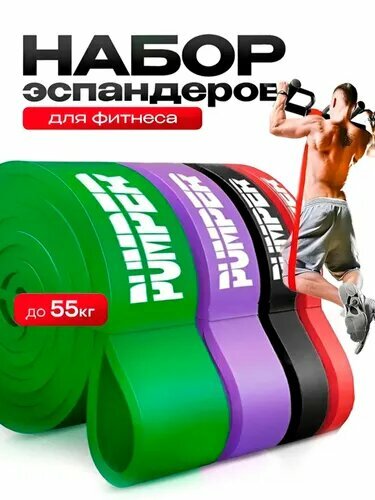 Эспандер для фитнеса, набор 4 штуки. Эспандер ленточный. Резинки для подтягивания на турник 16-55кг