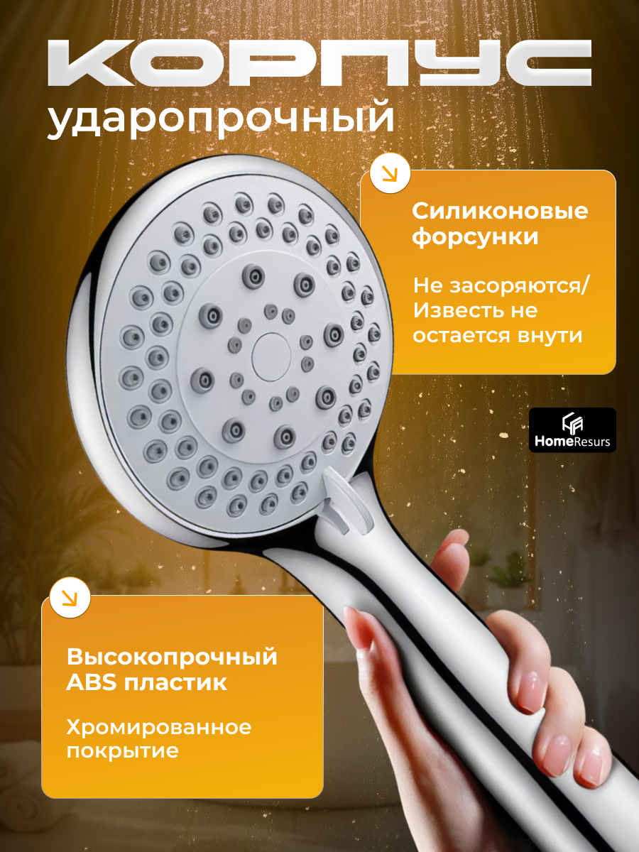Душевая лейка HomeResurs, круглая, цвет серебристый, 3 режима — фото 1