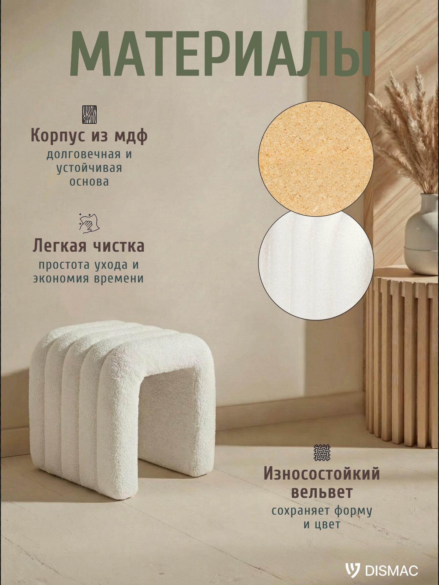 Пуф, 40*35*40, в прихожую, Dismac, Вельветовая обивка, молочный — фото 1