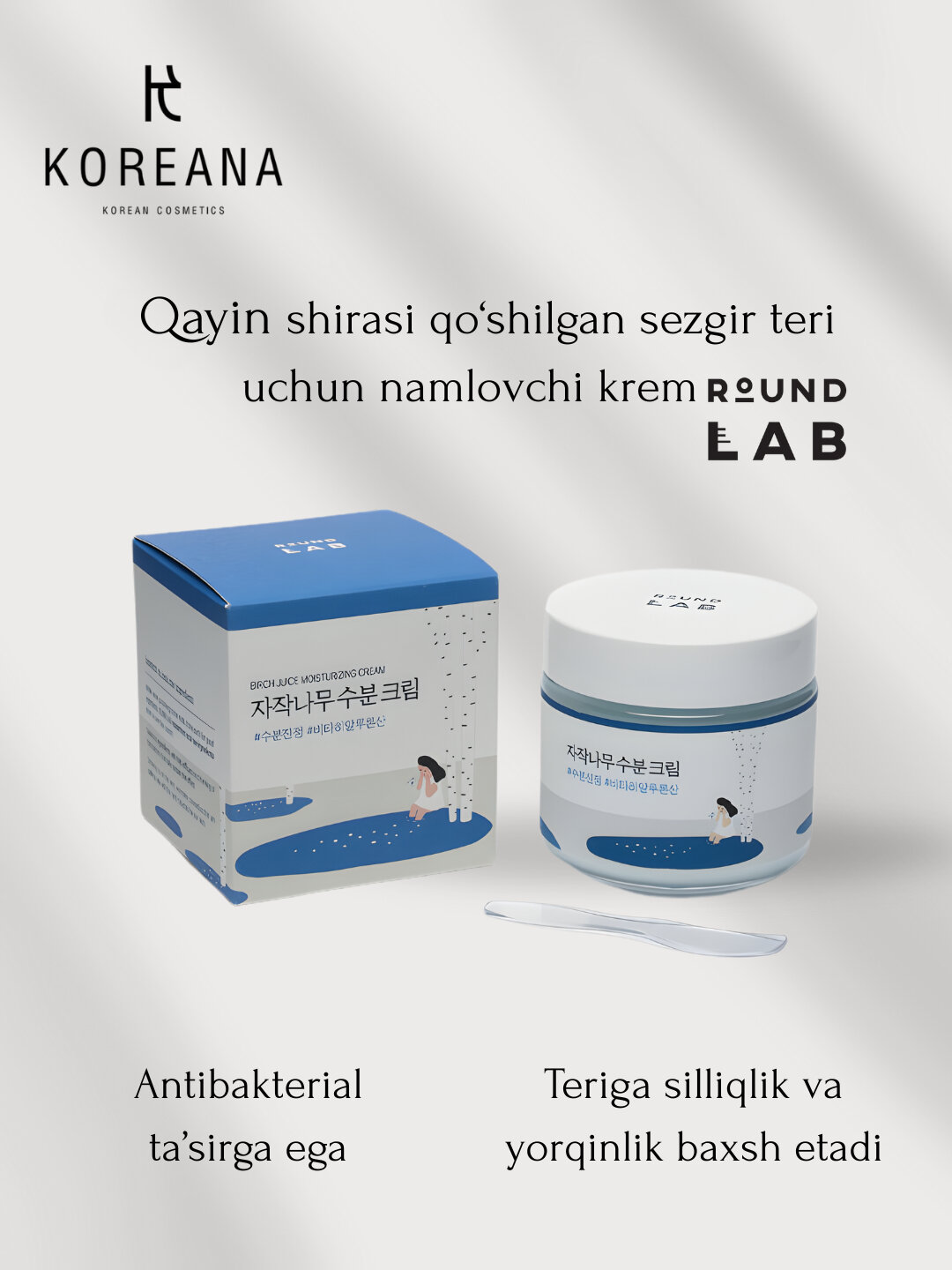 Увлажняющий крем для чувствительной кожи с берёзовым соком Round Lab Birch Juice Moisturizing Cream 80ml