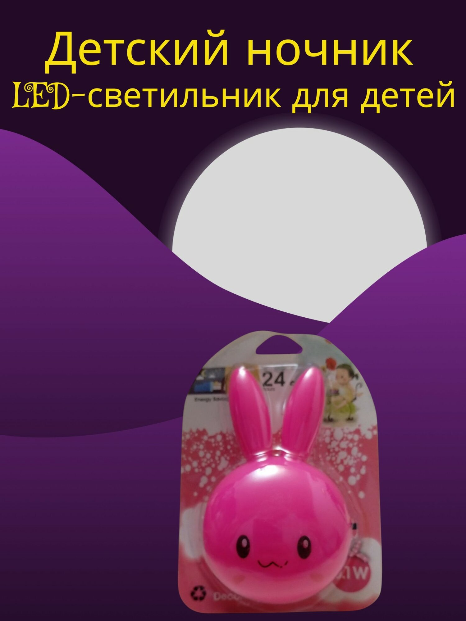 Детский ночник, LED-светильник для детей, декоративный светильник для детей