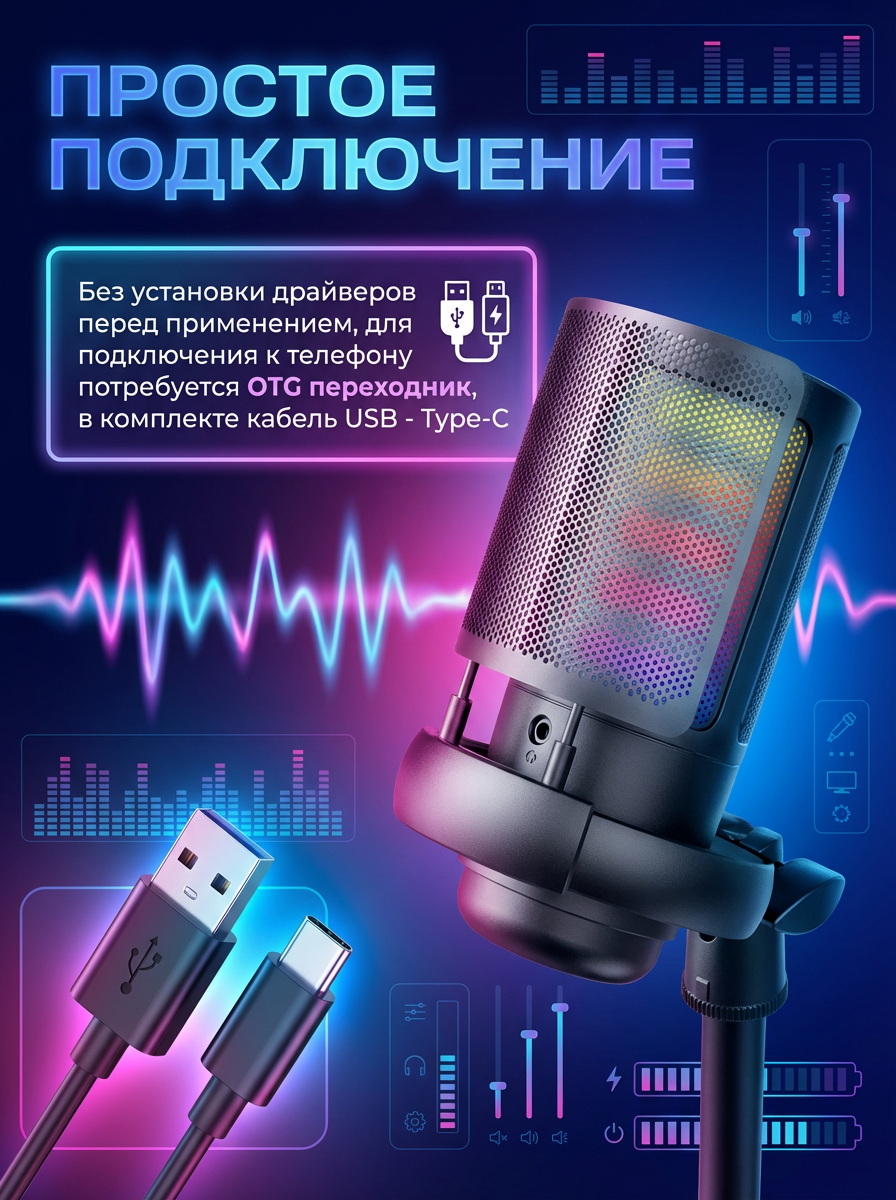 Конденсаторный USB микрофон, игровой RGB микрофон для компьютера и стрима, шумоподавление, подключение наушников — фото 1