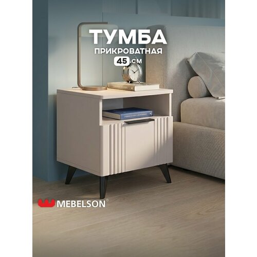 фото Прикроватная тумба "катрин" с ящиком, цвет кашемир/фрапучино матовый, 45*42,8*44,6 см, mebelson