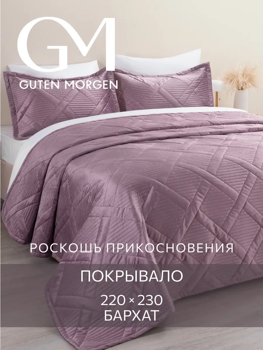 Покрывало ультрастеп, 220х230 см Guten Morgen, Бархат, Италика, Сицилия