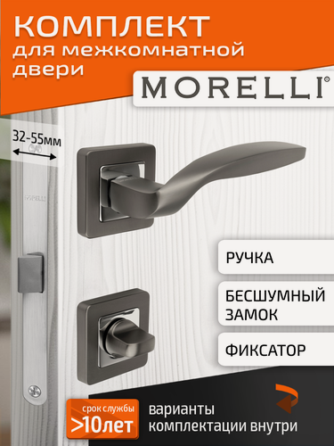 Изображение товара Комплект для межкомнатной двери Morelli ручка MH 45 S55 GR/CP + поворотник + бесшумный замок / графит-хром
