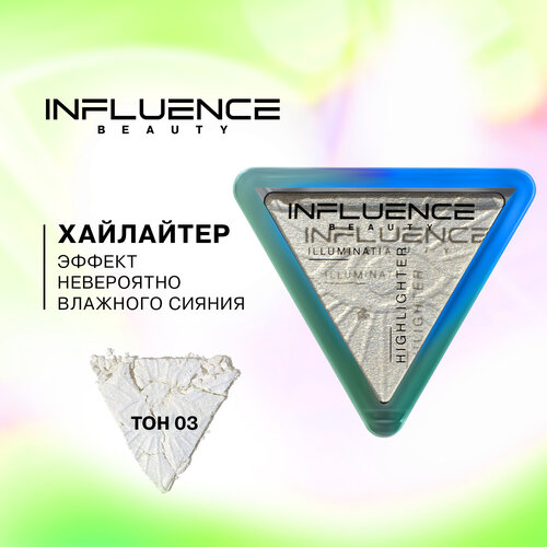 Хайлайтер Influence Beauty Illuminati с микроскопическими частицами бриллиантов, эффект влажного сияния, тон 03: голубой, 6,5г