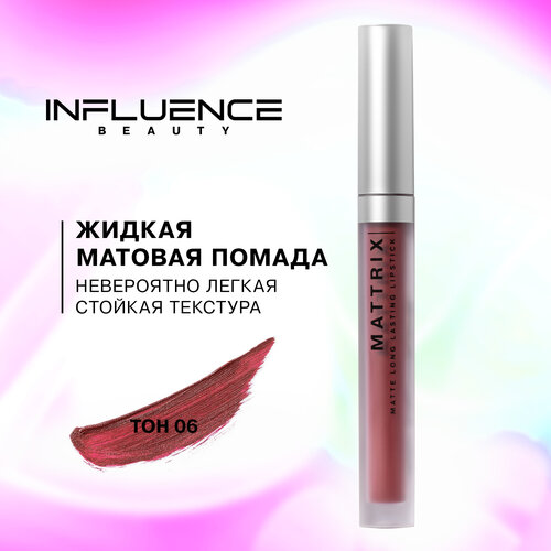 Жидкая матовая помада Influence Beauty Mattrix стойкая, тон 06: бордовый, 1,8 мл