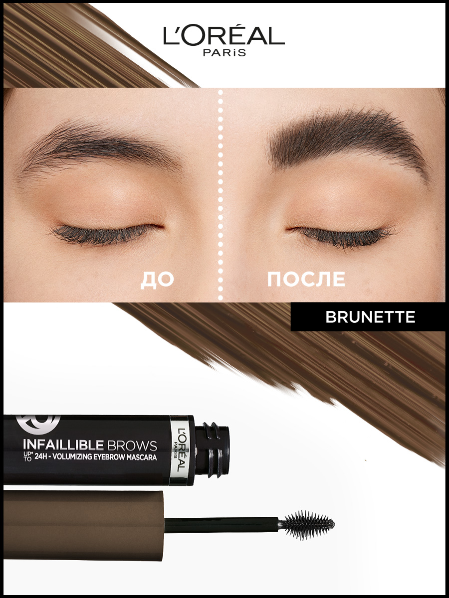 Тушь для бровей INFAILLIBLE Brows Volumizing Mascara, оттенок 3, брюнет - фотография № 4