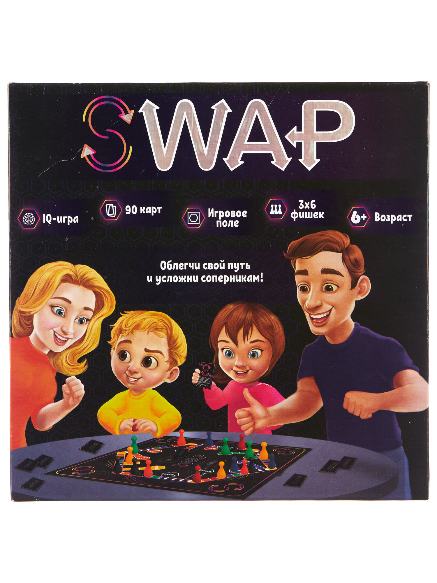 Игра Которая сделает семьи счастливее серии «SWAP» /АльянсТрест/