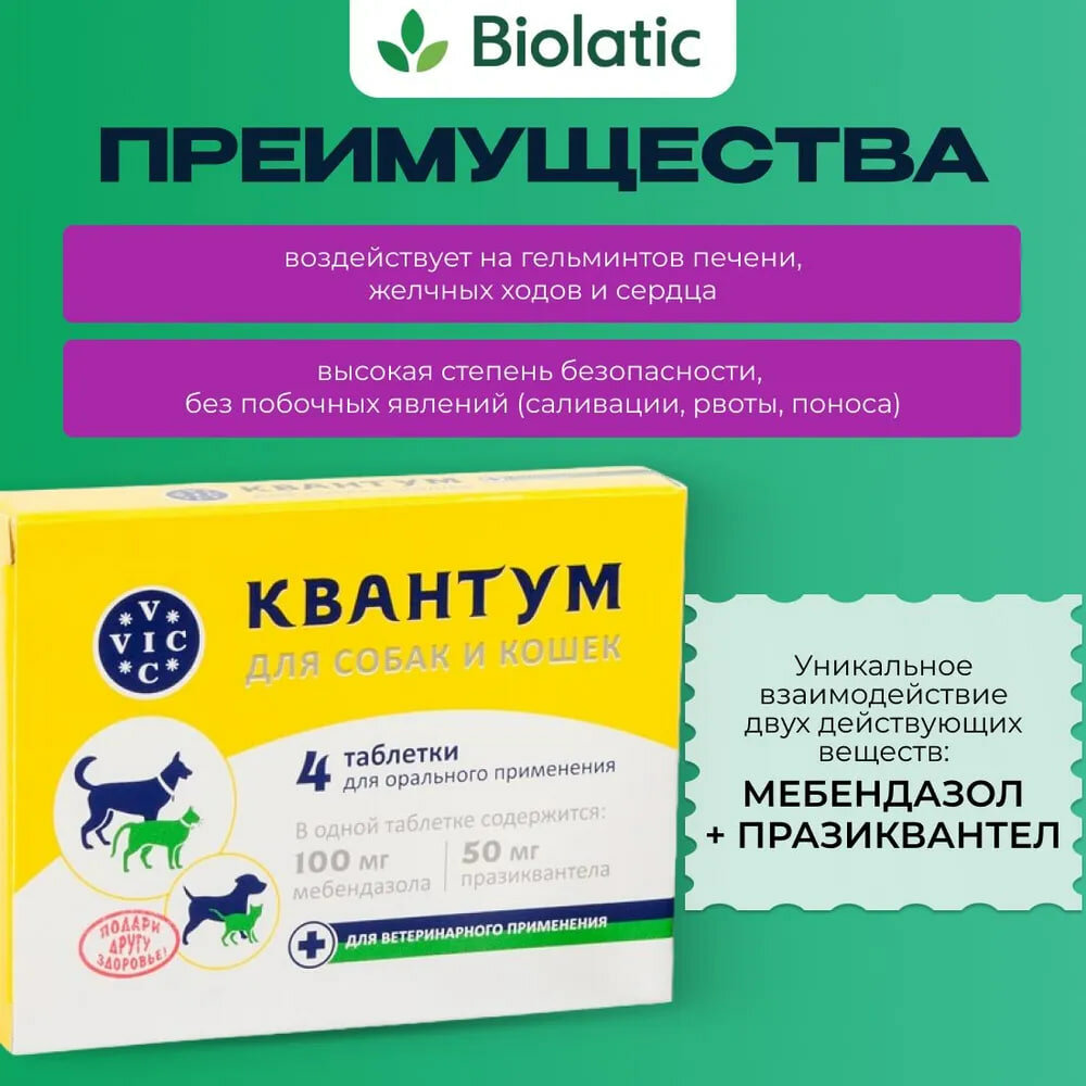 Картинки Doctor VIC Квантум таблетки для кошек и собак 4 шт. 50 г 141 мл 1 шт.