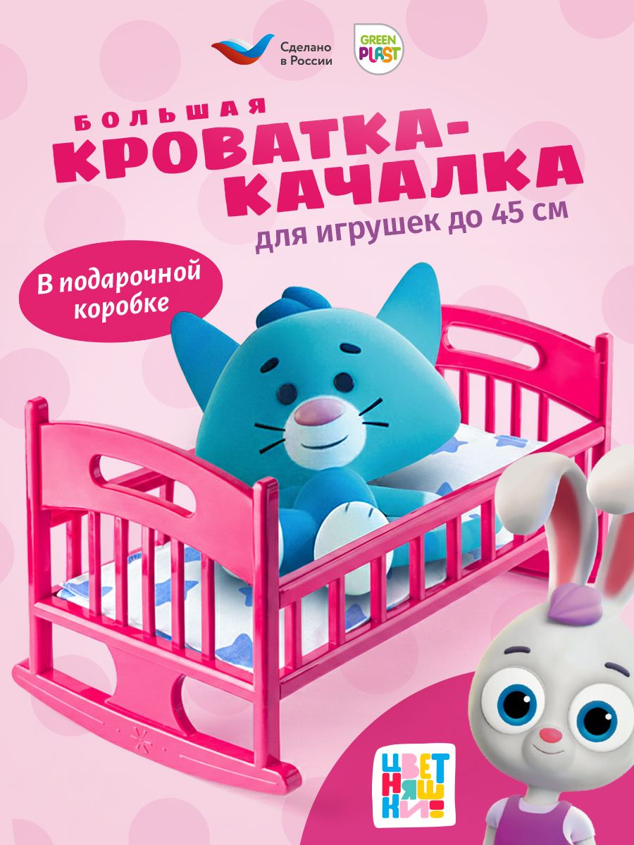 Green Plast Кроватка для кукол детская с постельным бельём, 48 см