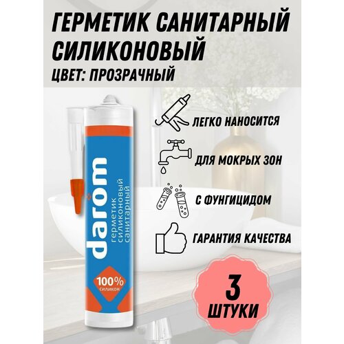 Герметик силиконовый DAROM санитарный прозрачный, 3 шт.