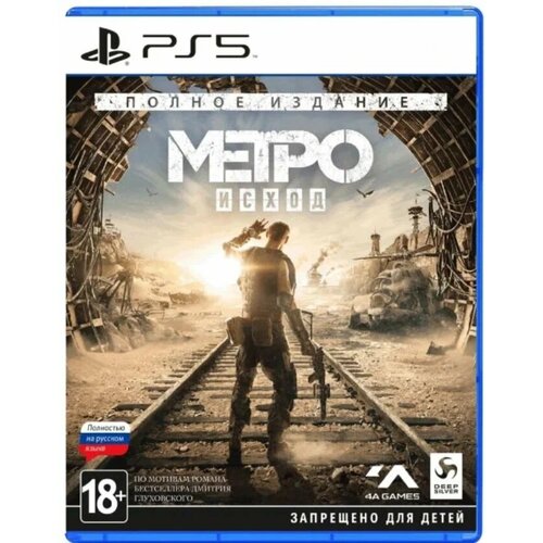 Игра на диске Metro Exodus Complete Edition для PS 5русская версия 2990₽